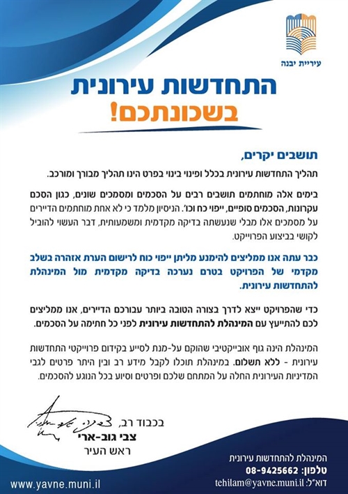 התחדשות עירונית בשכונתכם
