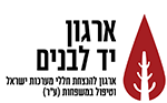 יד לבנים