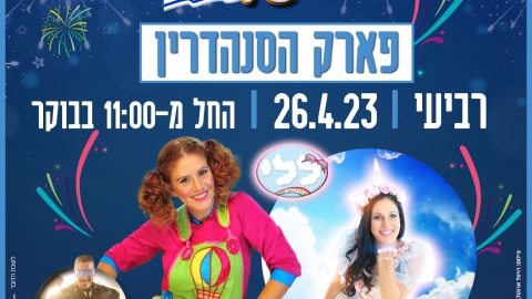 יבנה חוגגת עצמאות 75.jpeg