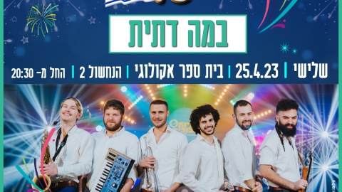 יבנה חוגגת עצמאות 75.jpeg
