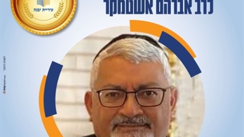 אות יקיר העיר יבנה 2022-2.jpg