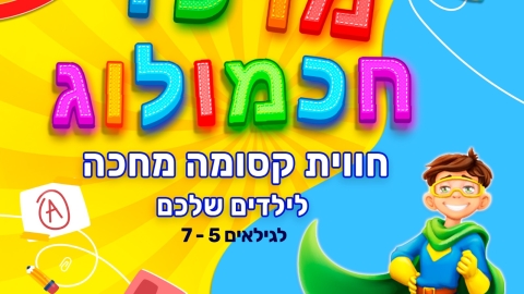 חכמולוג (6).jpeg