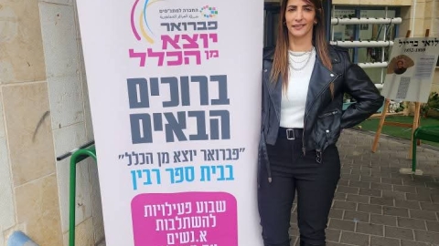 פברואר יוצא מן הכלל רבין (5).jpeg