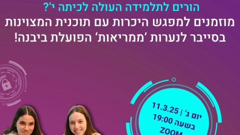 המרכז לחינוך סייבר (1).jpeg
