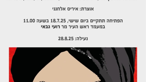 הזמנה לתערוכה צעיפים מדברים.jpg