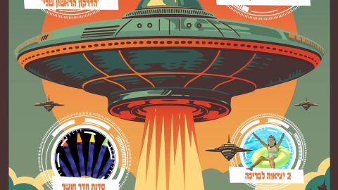 קייטנות בתי ספר (1).jpg
