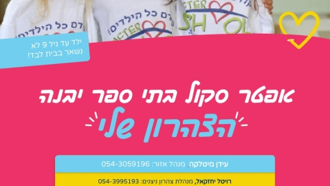 אפטר סקול.jpg