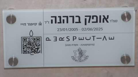 אופק ברהנה (3).jpeg