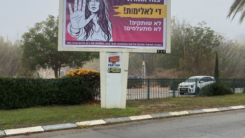 יבנה אומרת די לאלימות נגד נשים (1).jpeg