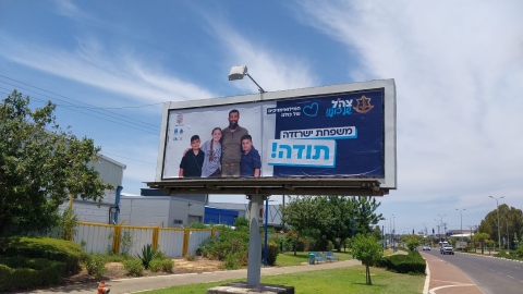 קמפיין שילוט חוצות למשרתי ומשרתות המילואים (1).jpeg